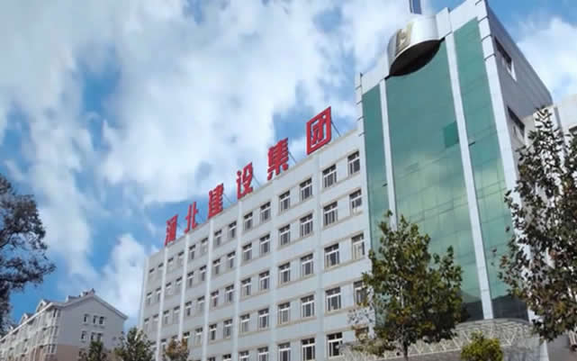 莱州河北建设集团